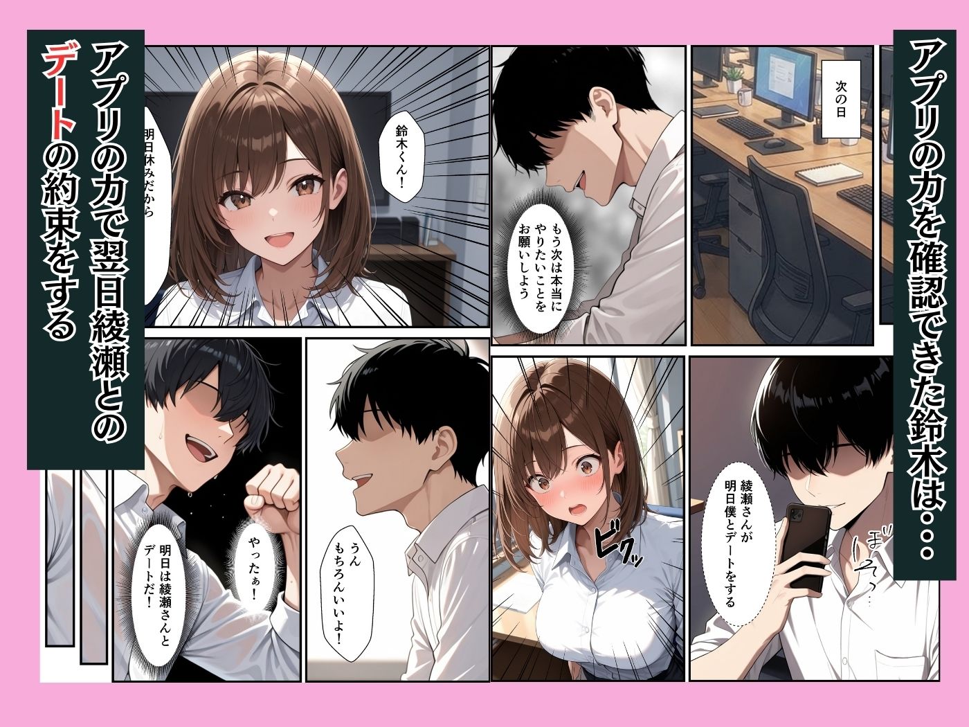 願いが叶うアプリで童貞陰キャの僕が同期の巨乳OLとイチャラブセックスできた話 サンプル5ページ目