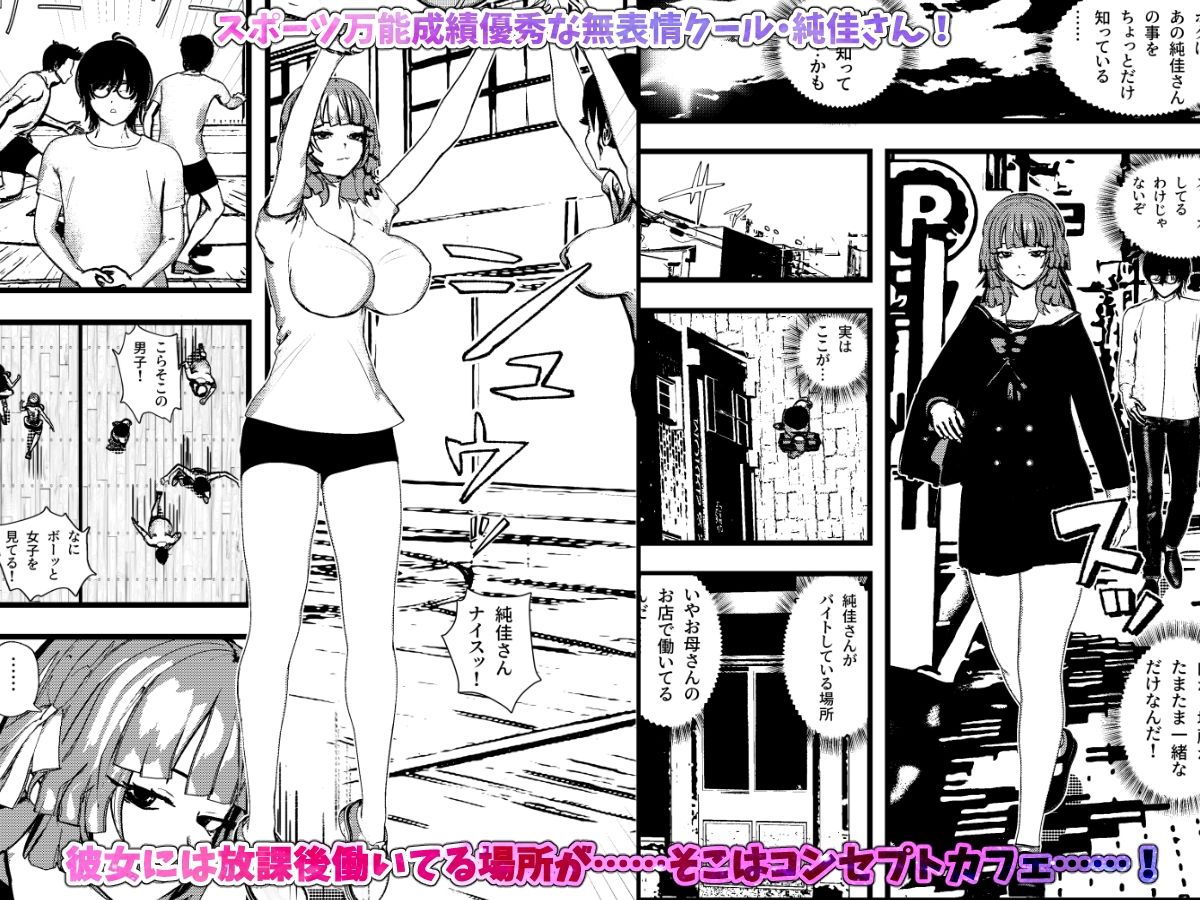 ＜総集編＞無表情クールなコンカフェ嬢が僕だけに恋人用SEXサービス！＜1＞＜2＞＜3＞ サンプル1ページ目