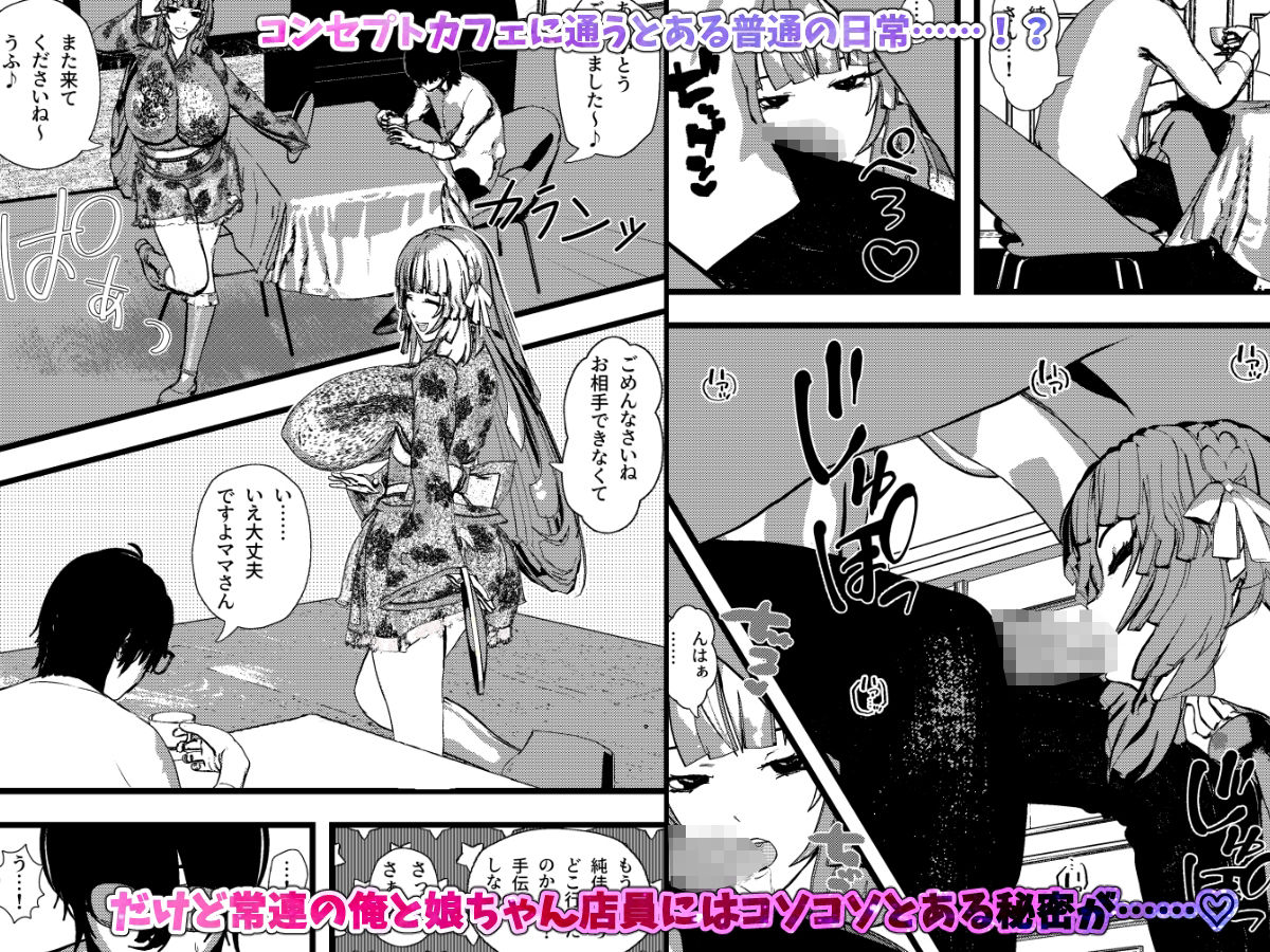 ＜総集編＞無表情クールなコンカフェ嬢が僕だけに恋人用SEXサービス！＜1＞＜2＞＜3＞ サンプル4ページ目