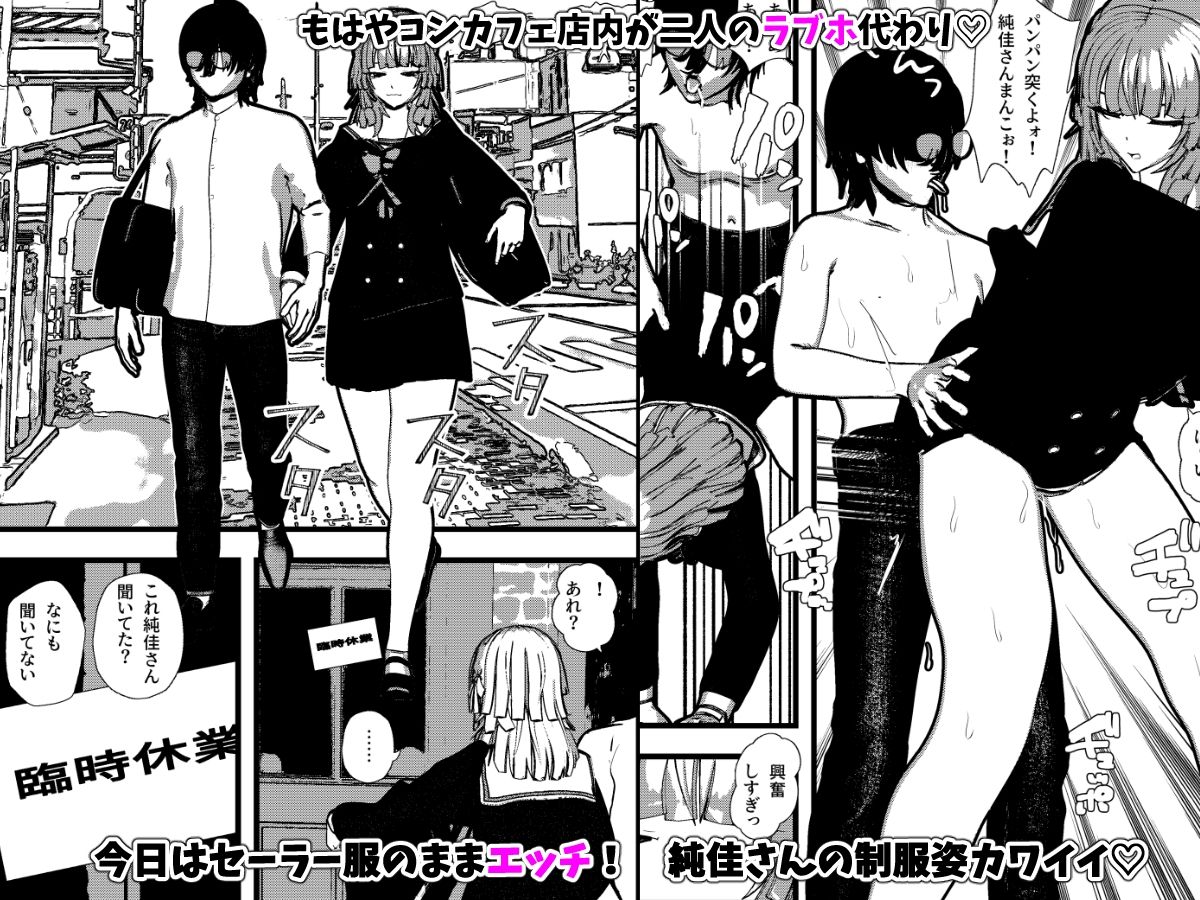 ＜総集編＞無表情クールなコンカフェ嬢が僕だけに恋人用SEXサービス！＜1＞＜2＞＜3＞ サンプル7ページ目