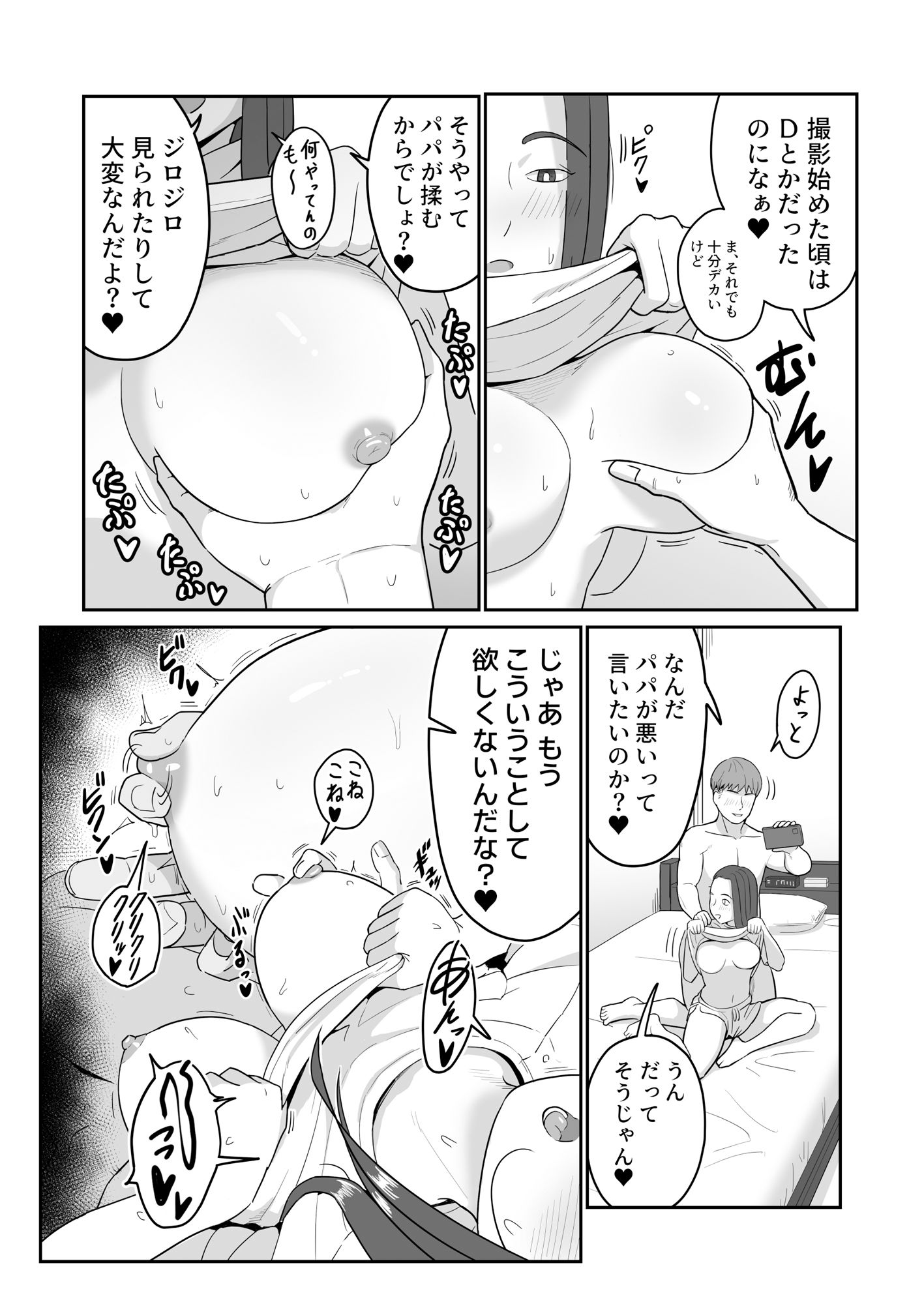 裏垢父娘 サンプル5ページ目