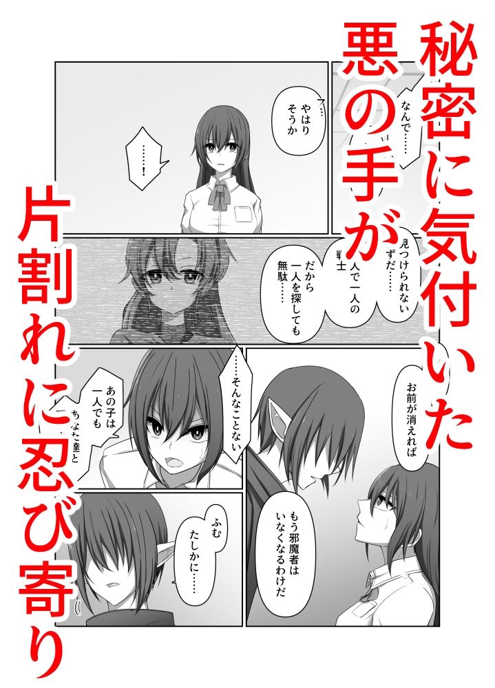 ひとしずくの浸蝕  ニコイチの変身ヒロインが悪の怪人に至るまで サンプル2ページ目