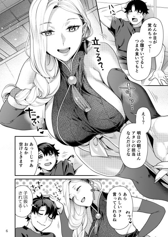 おみぃさんの子守歌 サンプル3ページ目