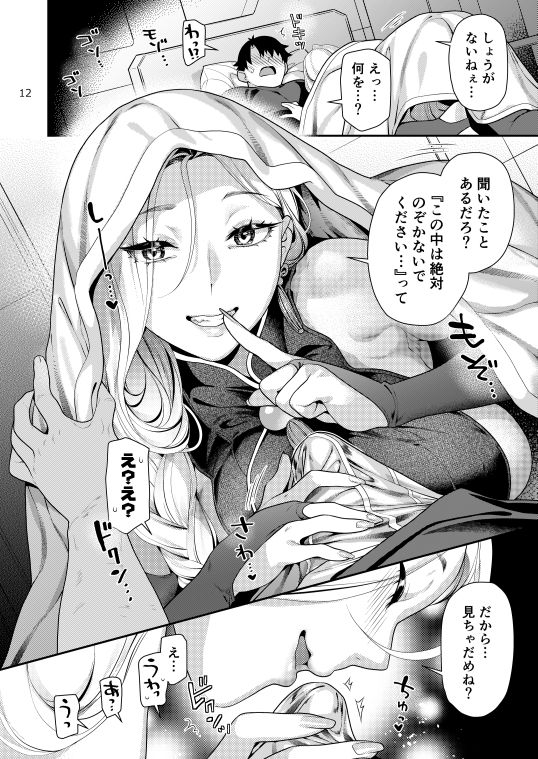 おみぃさんの子守歌 サンプル4ページ目