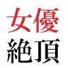 若手女優22歳 第4巻 懲罰の緊縛ヌード写真集 サンプル5ページ目