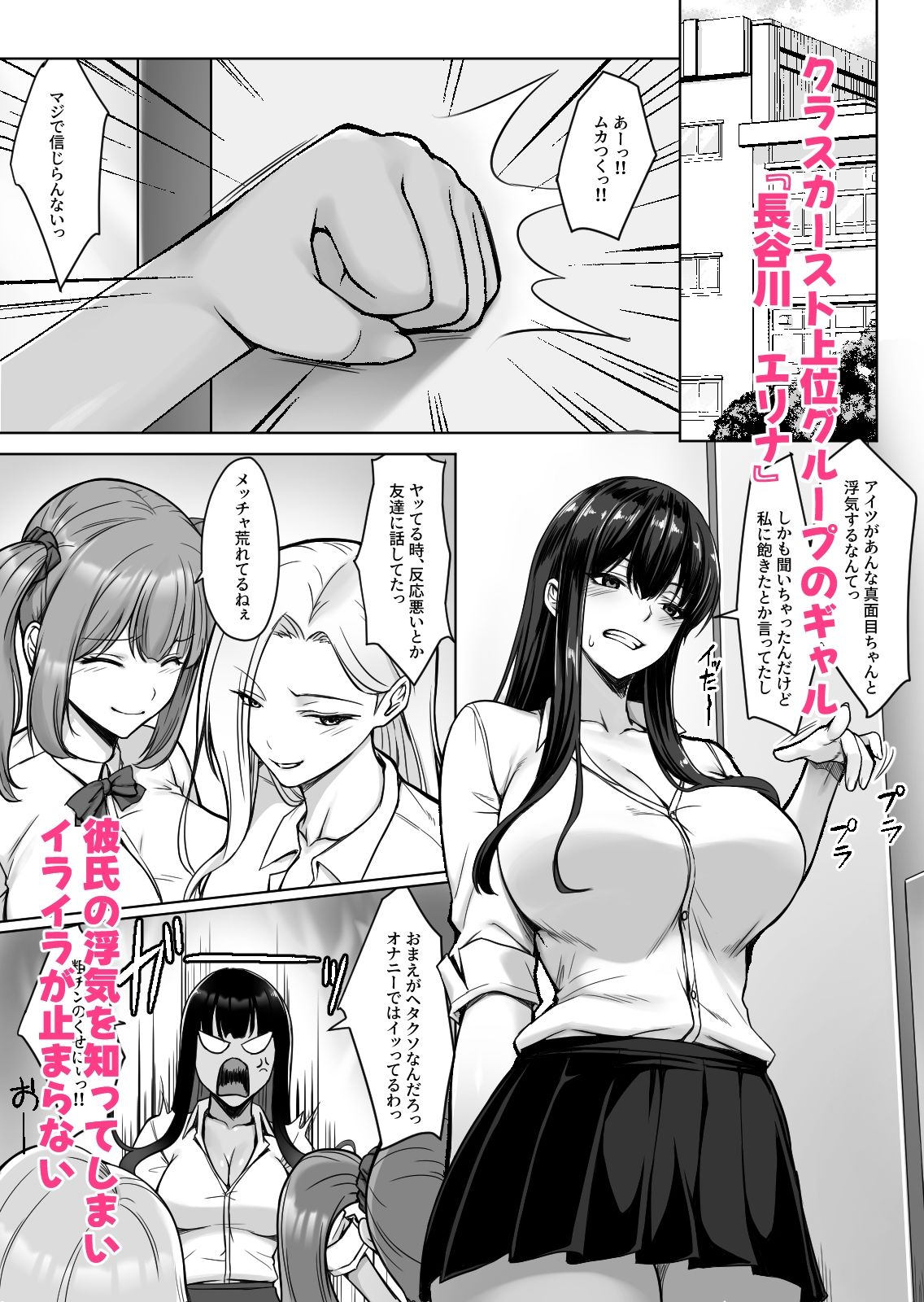 浮気されたギャルが仕返しで俺とセックスしたらイキまくった話 サンプル1ページ目