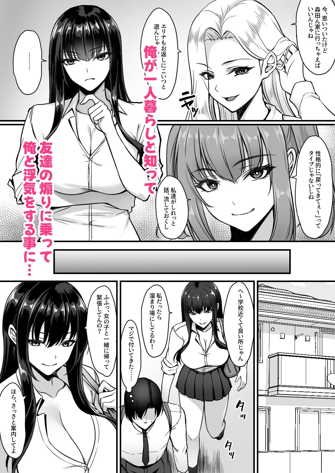 浮気されたギャルが仕返しで俺とセックスしたらイキまくった話 サンプル2ページ目
