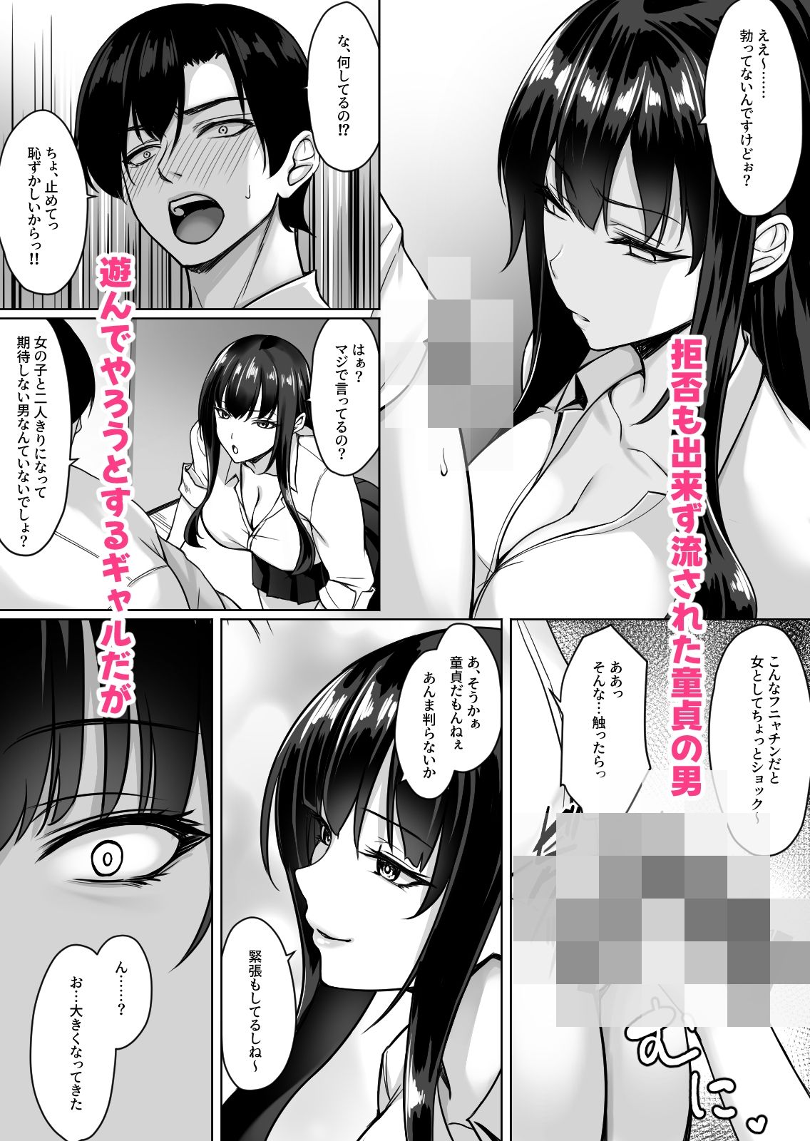 浮気されたギャルが仕返しで俺とセックスしたらイキまくった話 サンプル3ページ目