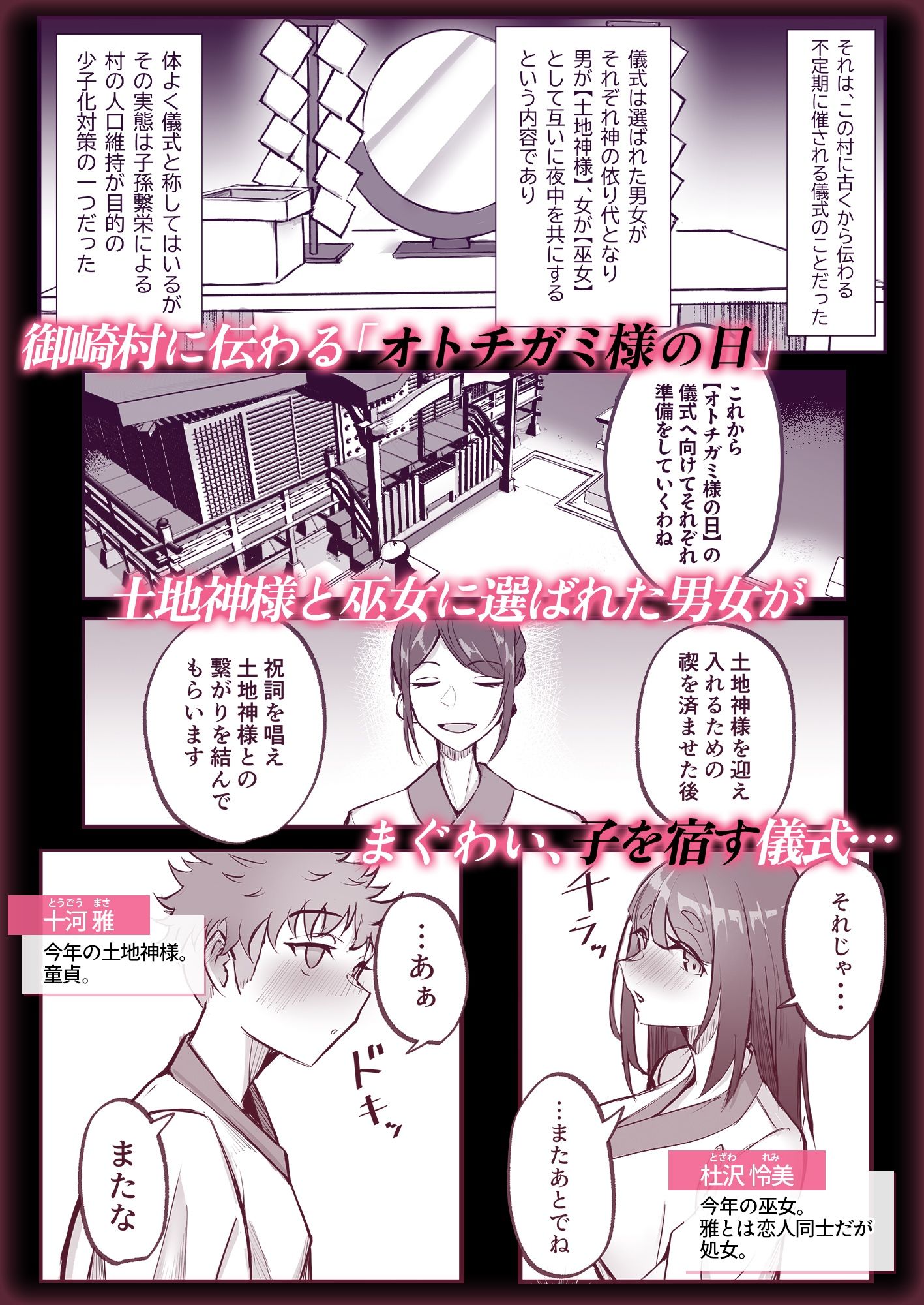 御崎村のオトチガミ様 サンプル1ページ目