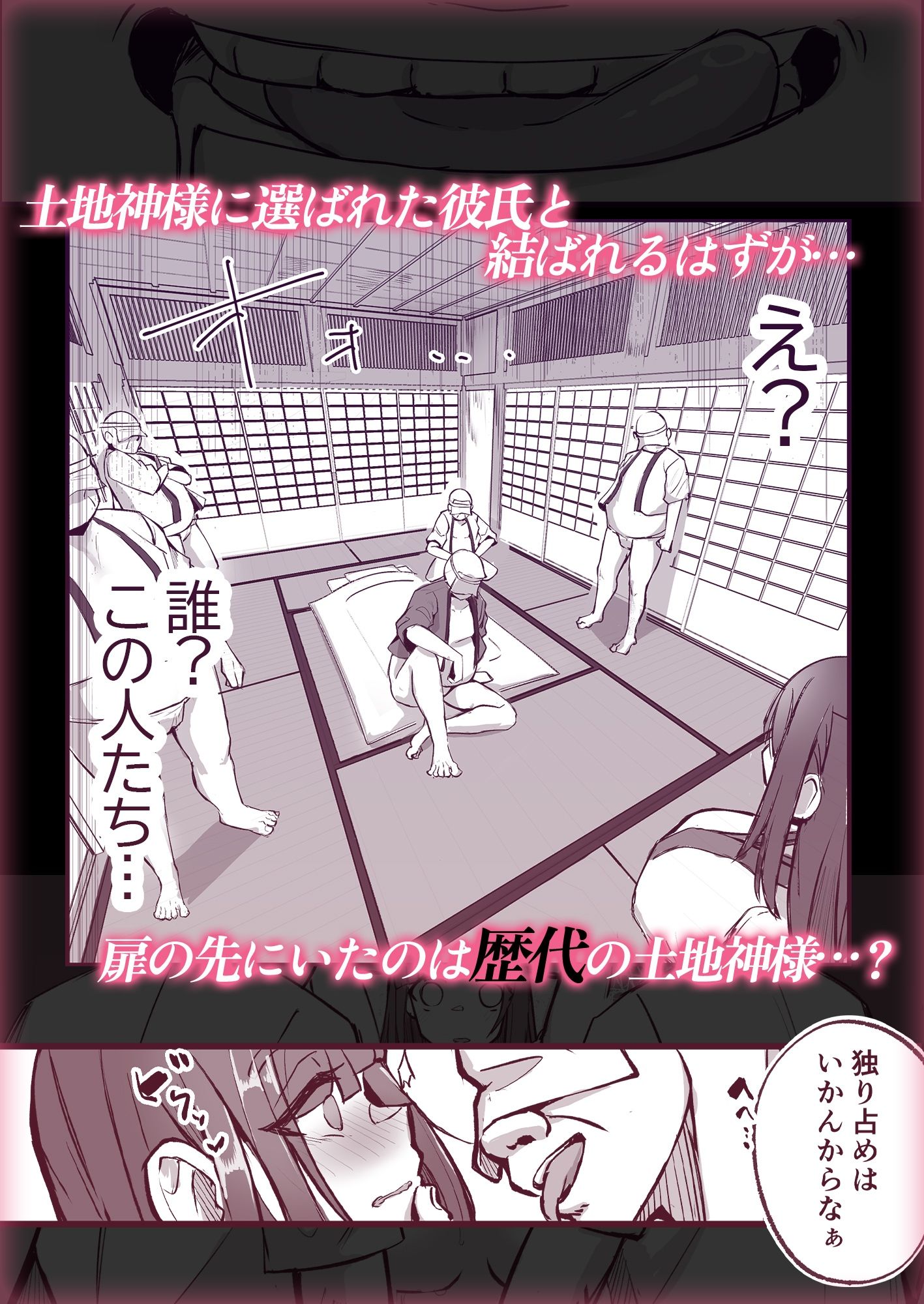御崎村のオトチガミ様 サンプル2ページ目