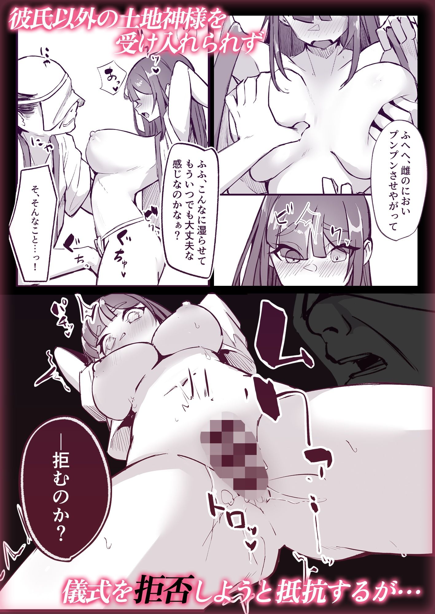 御崎村のオトチガミ様 サンプル3ページ目