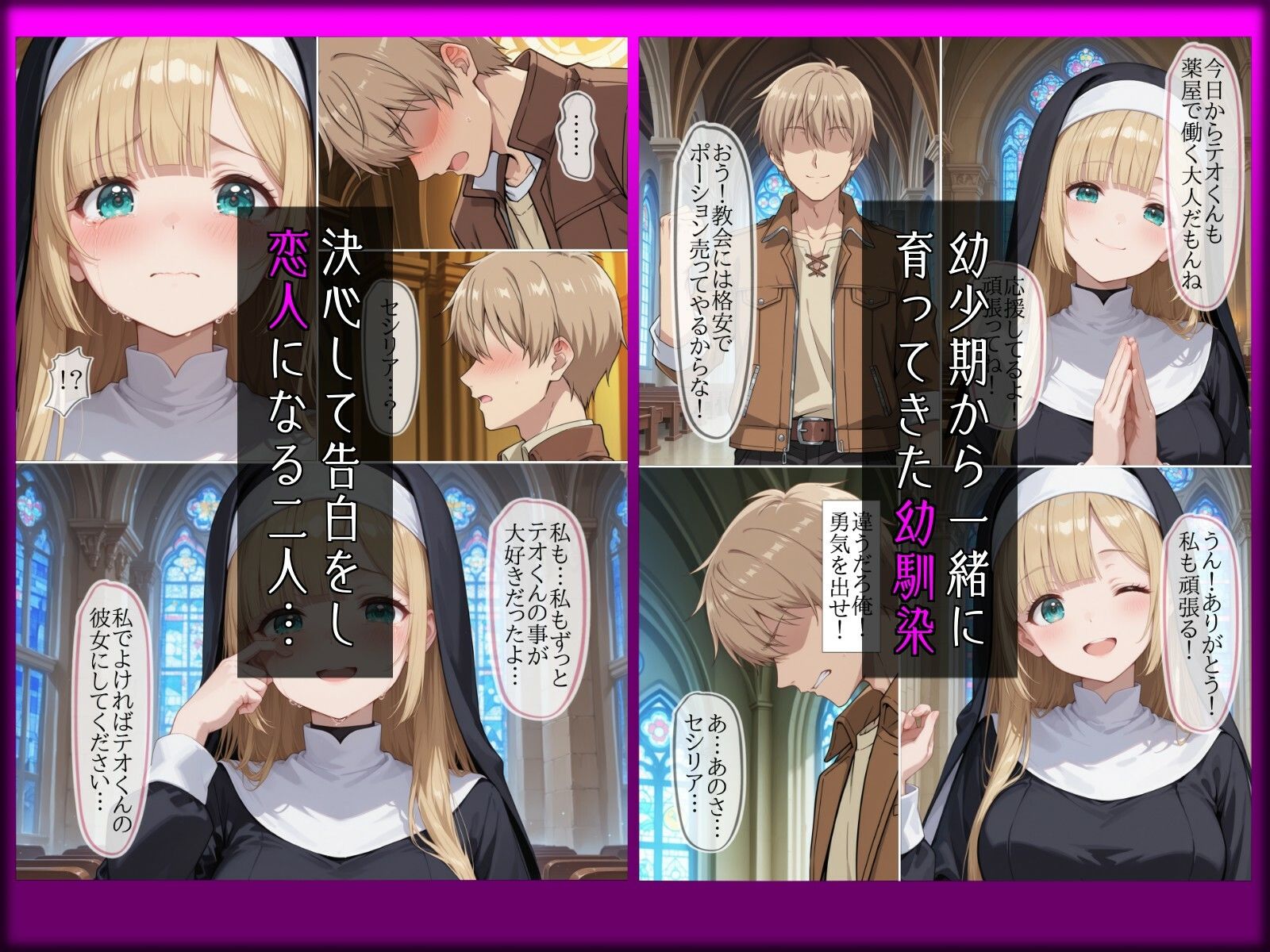 淫らに溺れる懺悔 サンプル1ページ目
