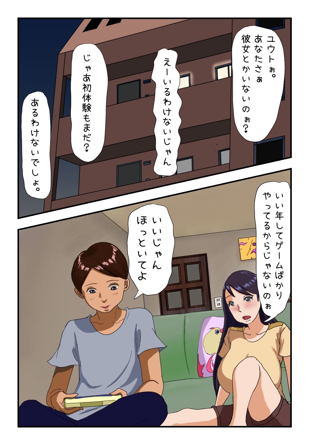 【近親相姦体験】精液吸う姉〜童貞も精子も奪われた僕〜 サンプル1ページ目