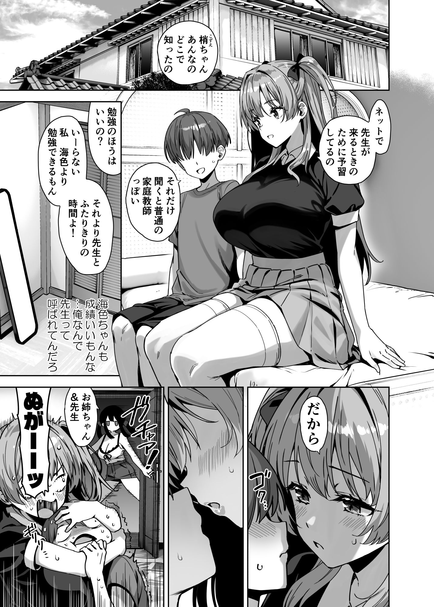 夏と田舎と誘惑してくるでっかい教え子4 サンプル3ページ目
