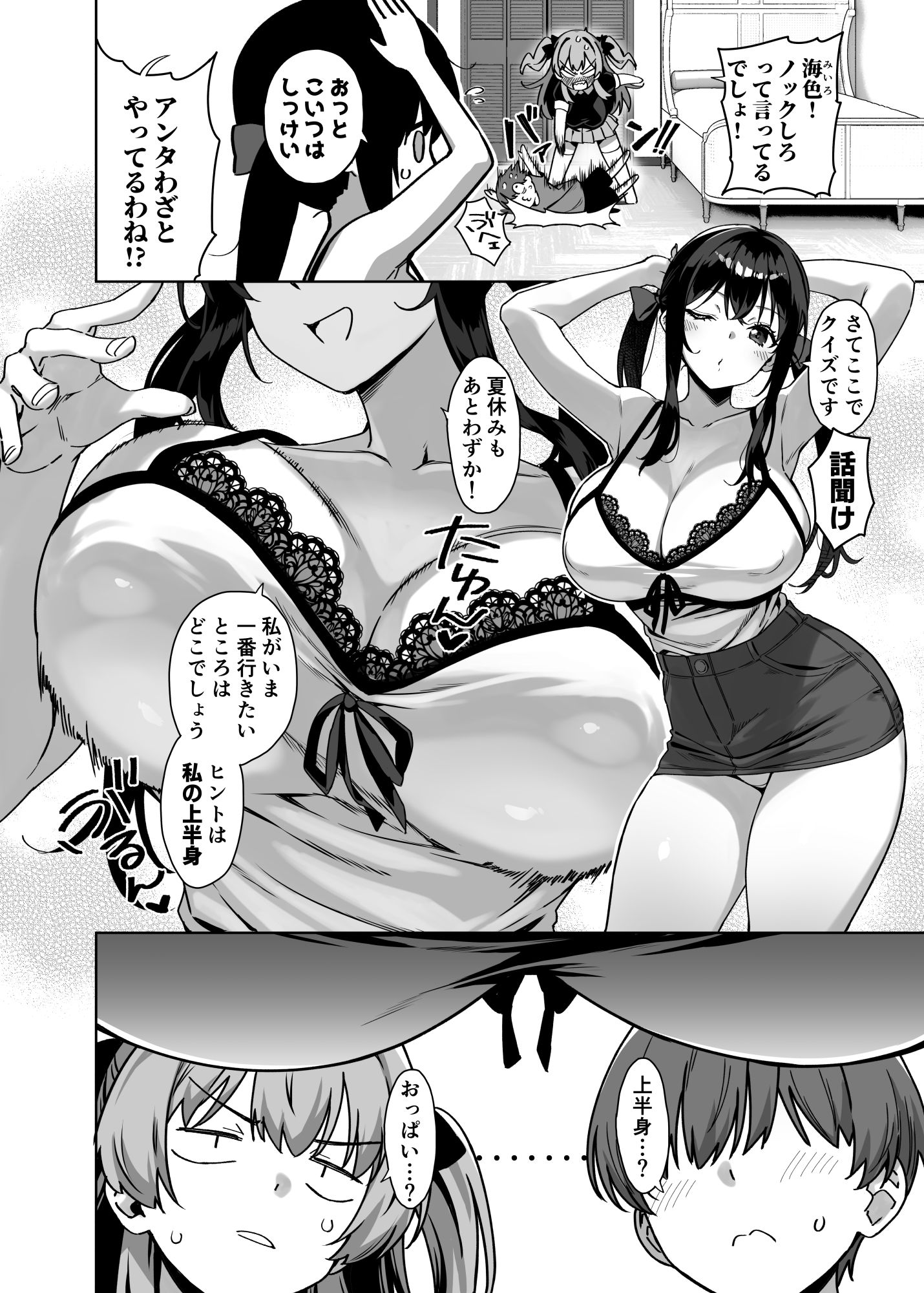 夏と田舎と誘惑してくるでっかい教え子4 サンプル4ページ目