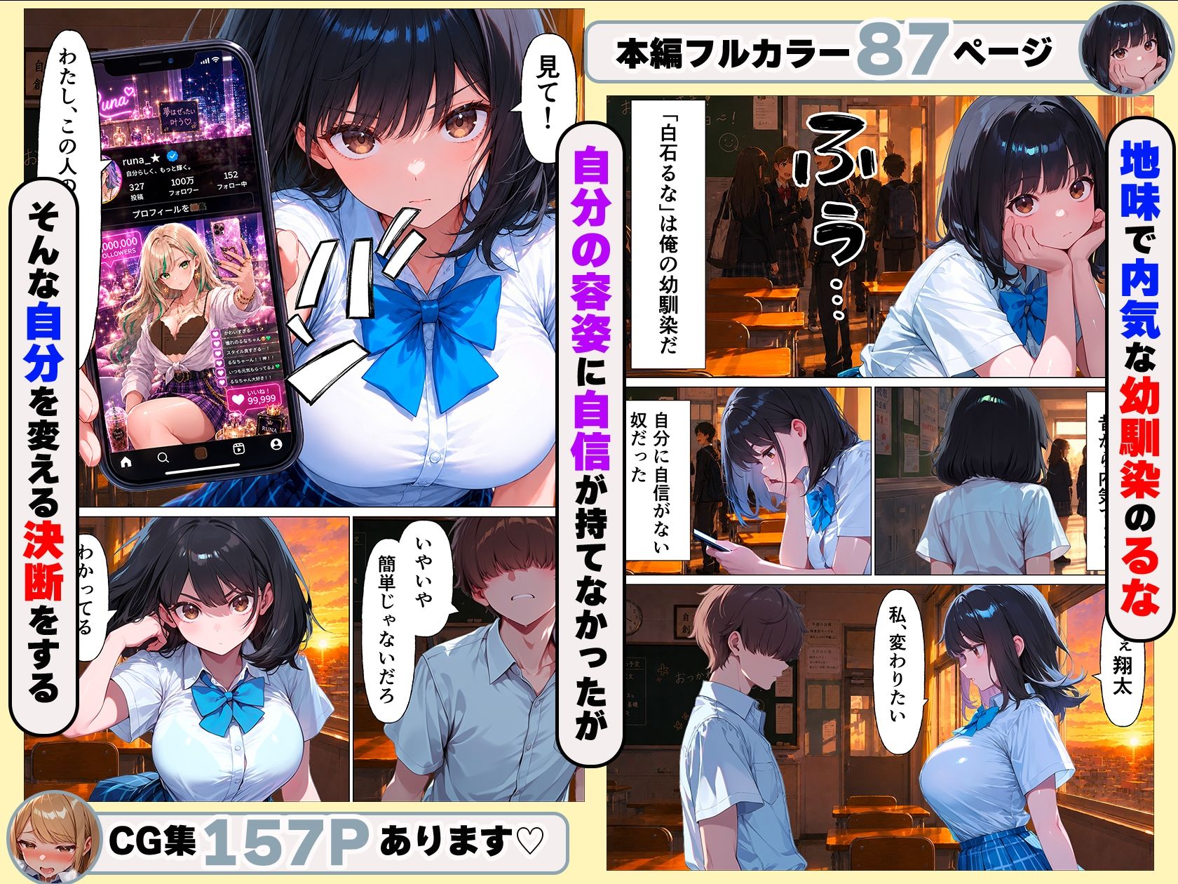 元地味だった幼馴染ギャルが人気インフルエンサーになっても俺とイチャラブセックスする話 サンプル2ページ目