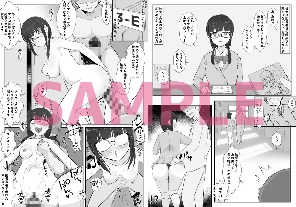 【BSS】ボクは相手にされないヤリマン図鑑 サンプル2ページ目