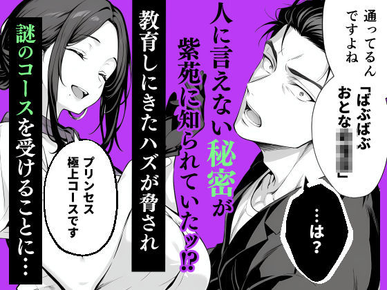 脱毛サロンの店長が女性を見下すイキった社長をお仕置きしてメス堕ちさせる話 サンプル2ページ目