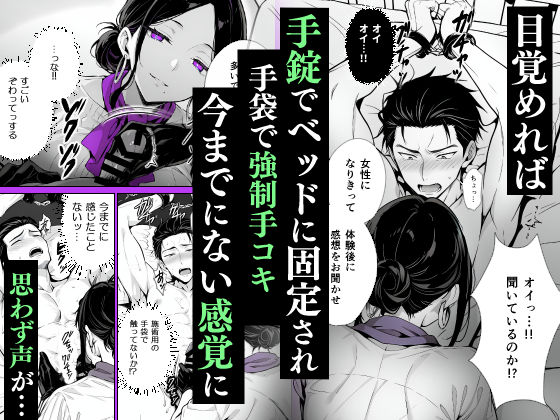 脱毛サロンの店長が女性を見下すイキった社長をお仕置きしてメス堕ちさせる話 サンプル3ページ目