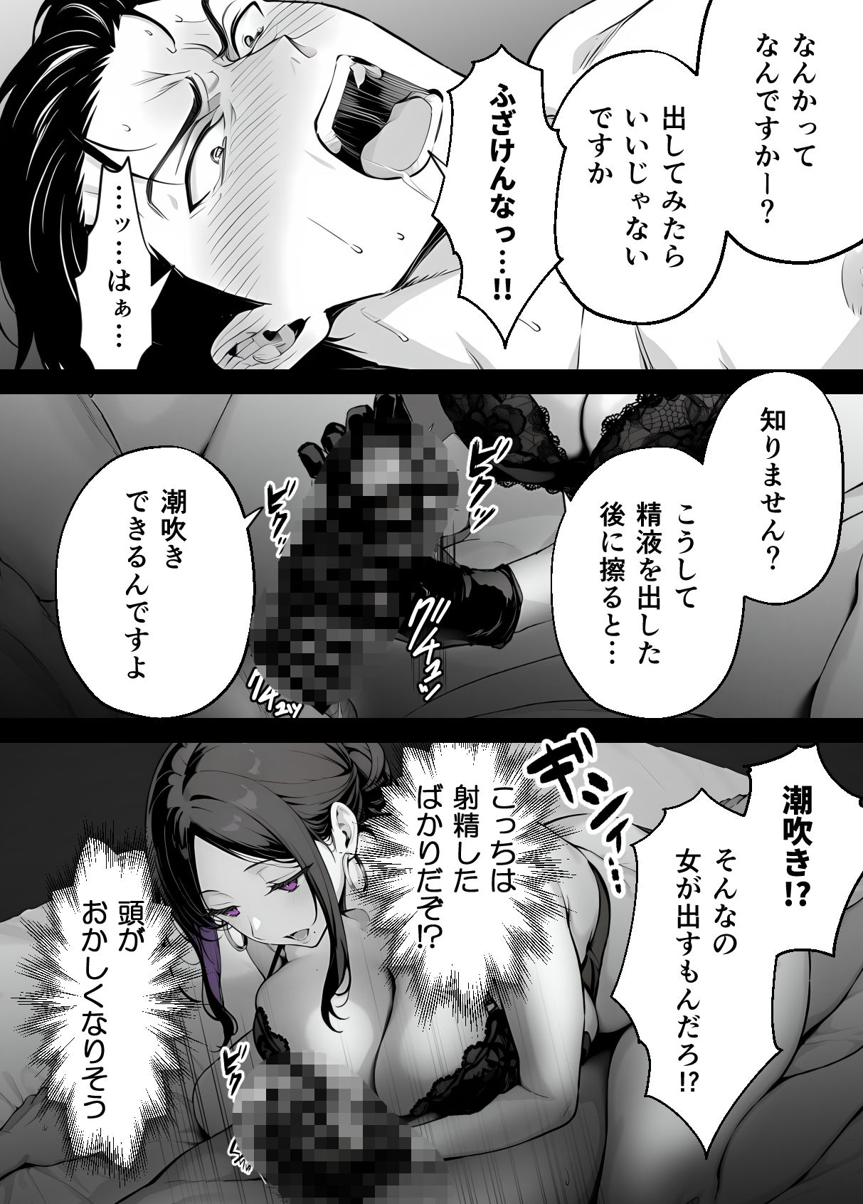 脱毛サロンの店長が女性を見下すイキった社長をお仕置きしてメス堕ちさせる話 サンプル10ページ目