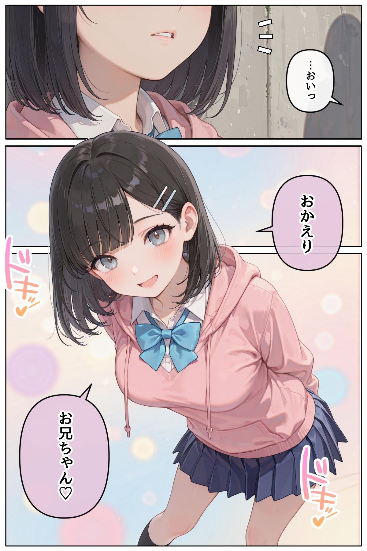 近所に住んでる女子校通いの妹みたいな彼女との淫らな放課後。 サンプル1ページ目