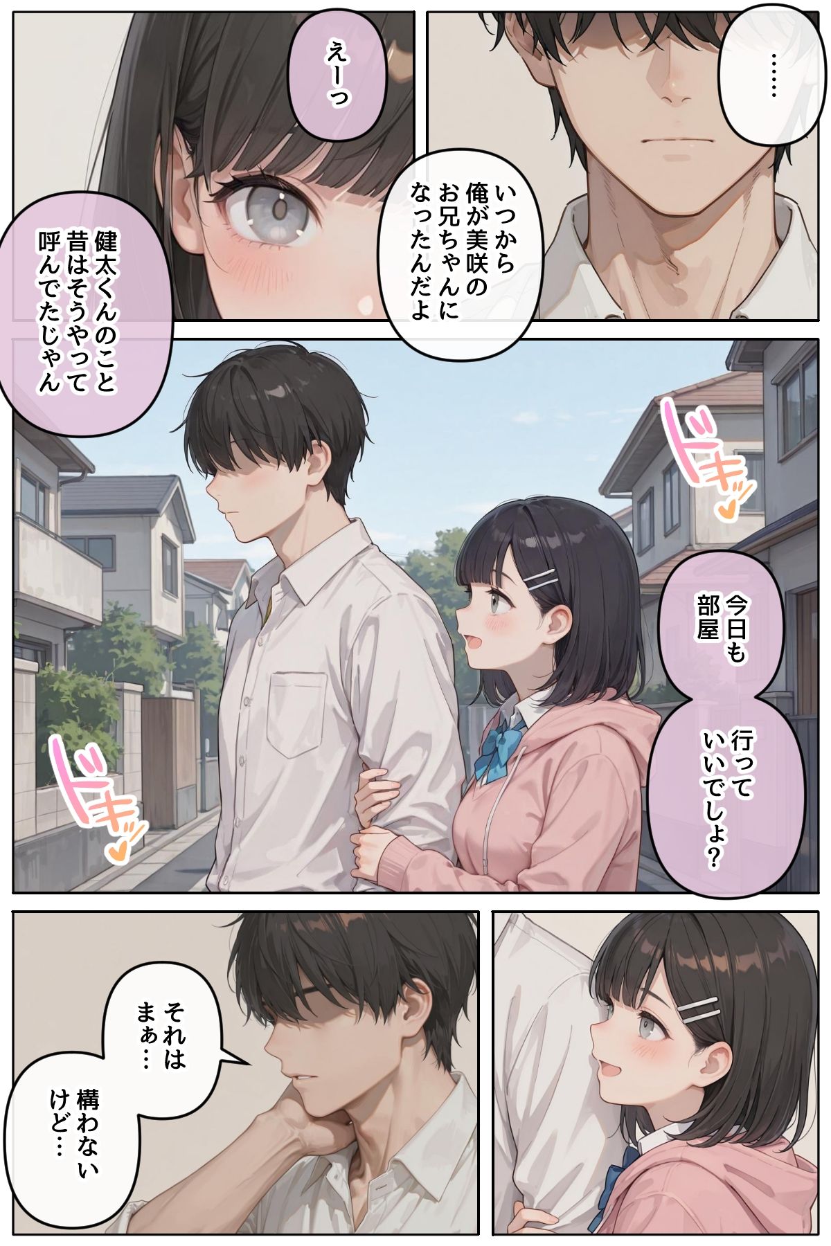 近所に住んでる女子校通いの妹みたいな彼女との淫らな放課後。 サンプル2ページ目