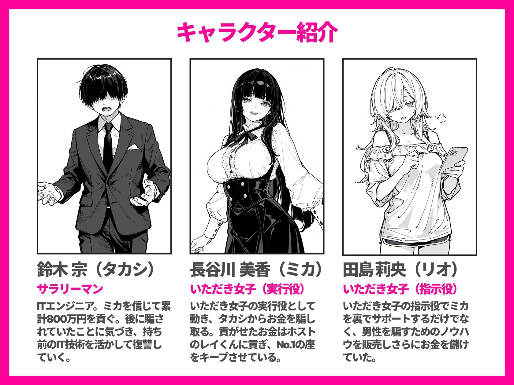 いただき女子に搾取されたので性的に搾取し返した話 サンプル2ページ目
