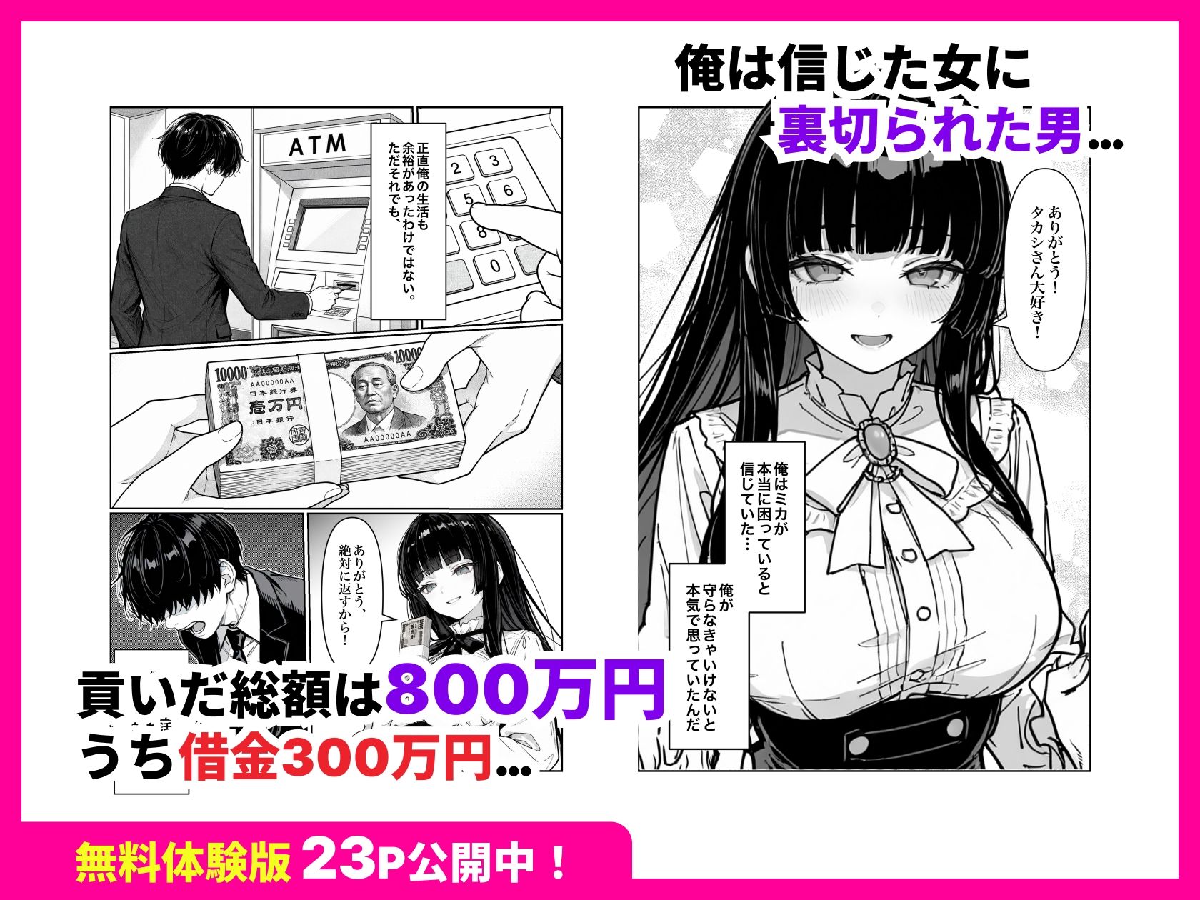 いただき女子に搾取されたので性的に搾取し返した話 サンプル3ページ目