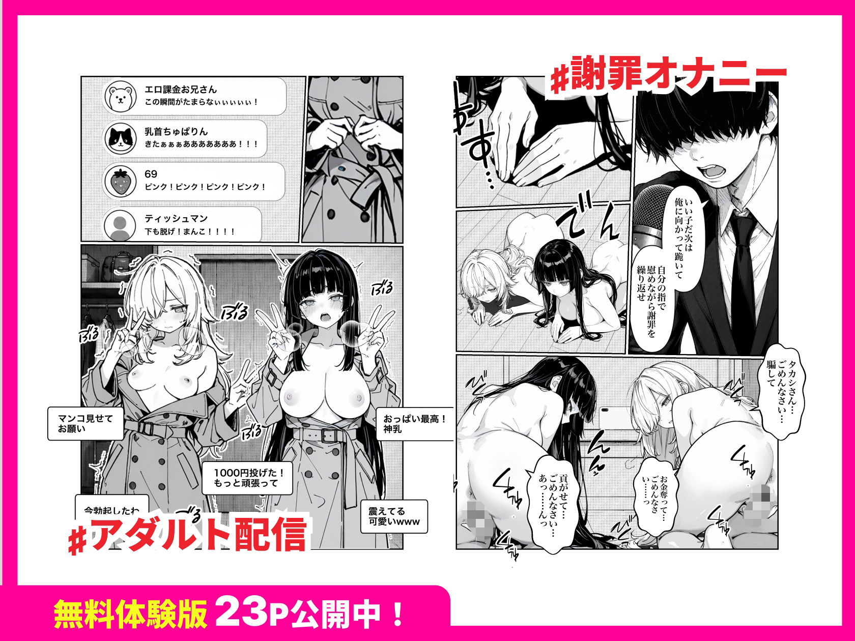 いただき女子に搾取されたので性的に搾取し返した話 サンプル6ページ目