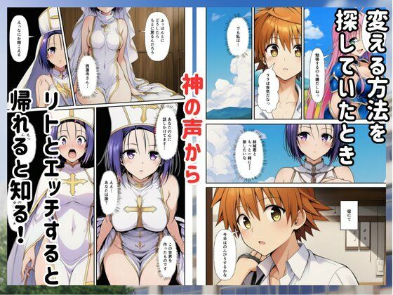 ［Toloveる］異世界ハーレムでセックスするまで元いた世界に戻れません サンプル2ページ目