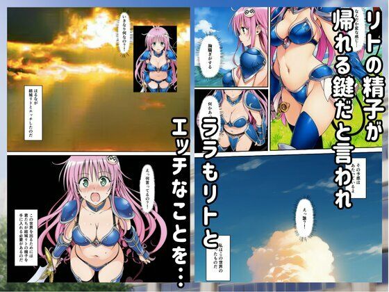 ［Toloveる］異世界ハーレムでセックスするまで元いた世界に戻れません サンプル5ページ目
