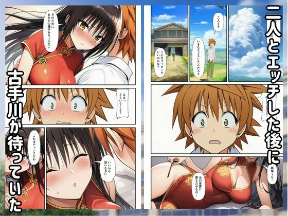 ［Toloveる］異世界ハーレムでセックスするまで元いた世界に戻れません サンプル8ページ目
