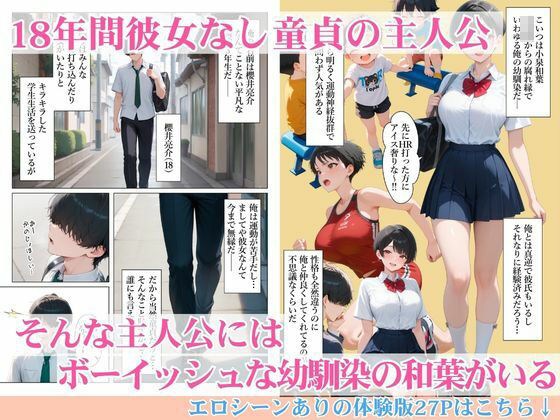 でっかく成長したボーイッシュ幼馴染と連続潮だくセックスしたら僕のチンポの虜になった話 サンプル1ページ目