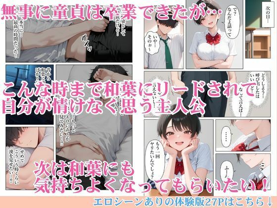 でっかく成長したボーイッシュ幼馴染と連続潮だくセックスしたら僕のチンポの虜になった話 サンプル6ページ目