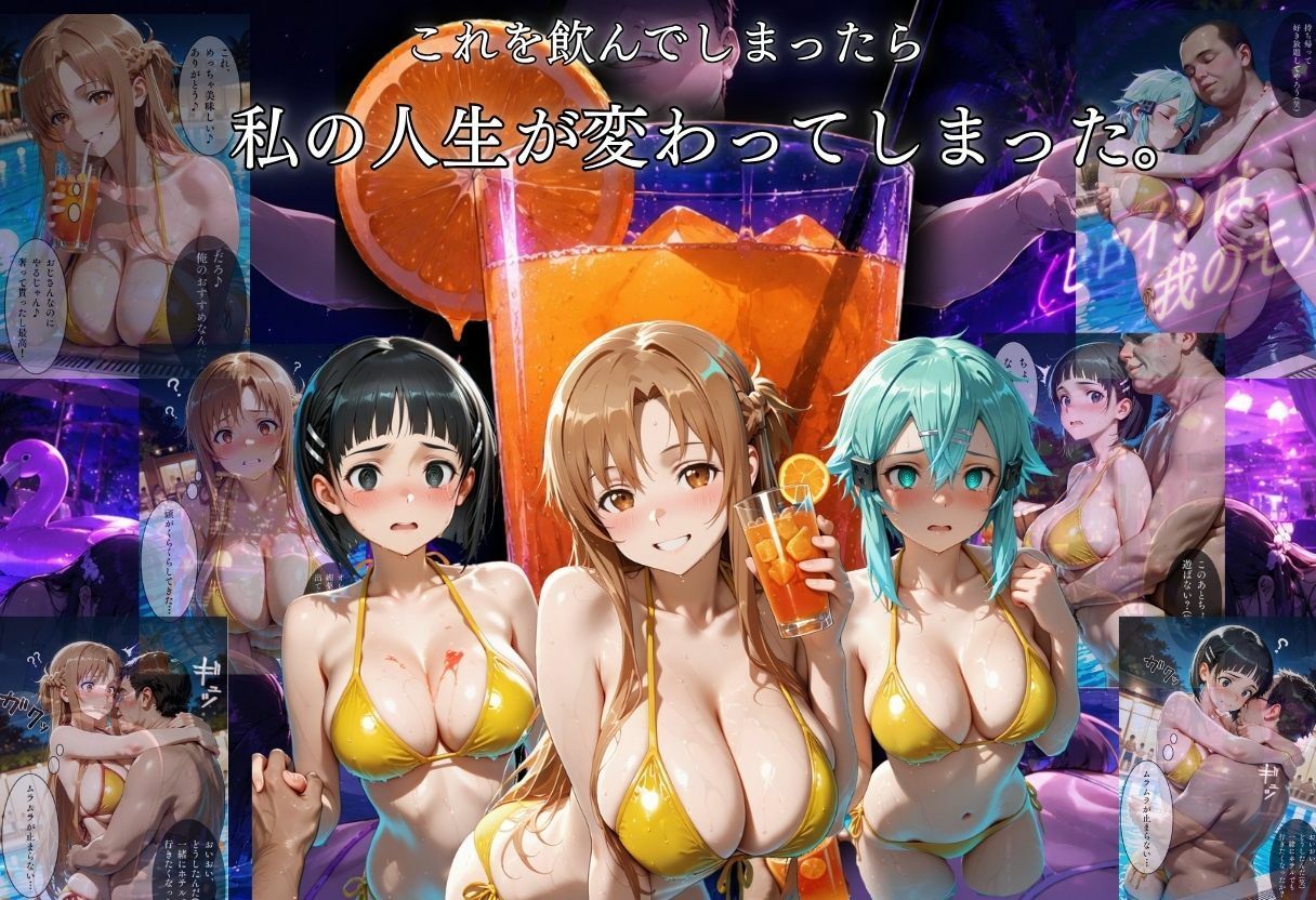 ナイトプールでナンパ堕ち〜黄ビキニ美女が太った男に媚●入りオレンジジュースで種付けされるまで〜VOL3 サンプル3ページ目