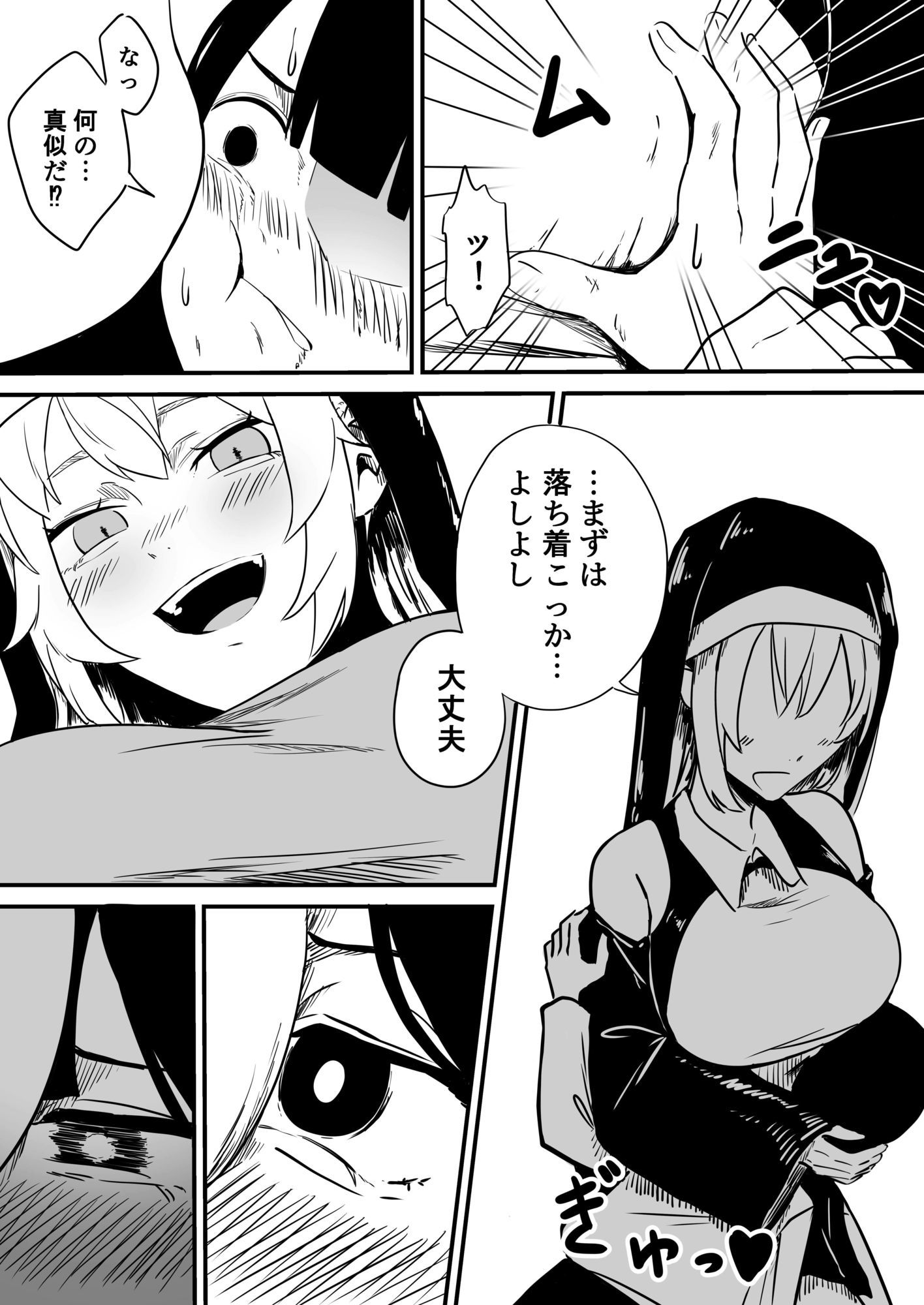 あまあまシスターお姉さん サンプル1ページ目