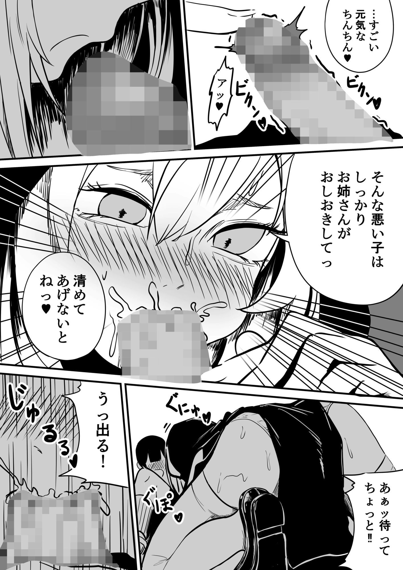 あまあまシスターお姉さん サンプル2ページ目