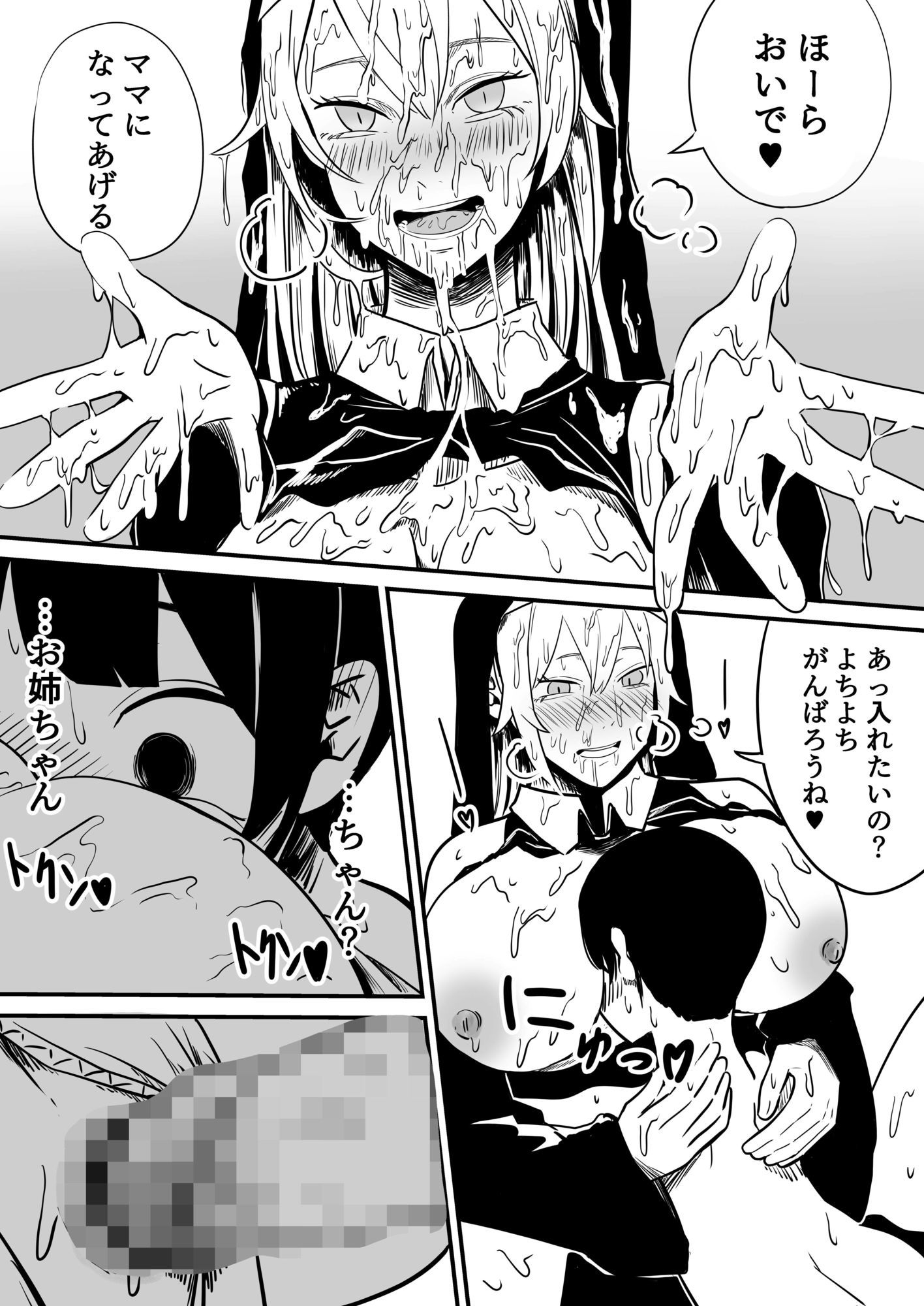 あまあまシスターお姉さん サンプル4ページ目