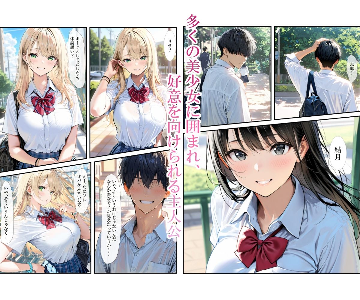催〇アプリを手にした教師に周囲の美少女を好き放題食い散らかされる話 サンプル1ページ目