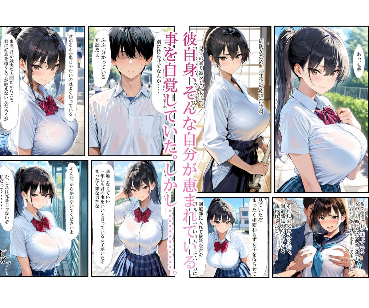 催〇アプリを手にした教師に周囲の美少女を好き放題食い散らかされる話 サンプル2ページ目