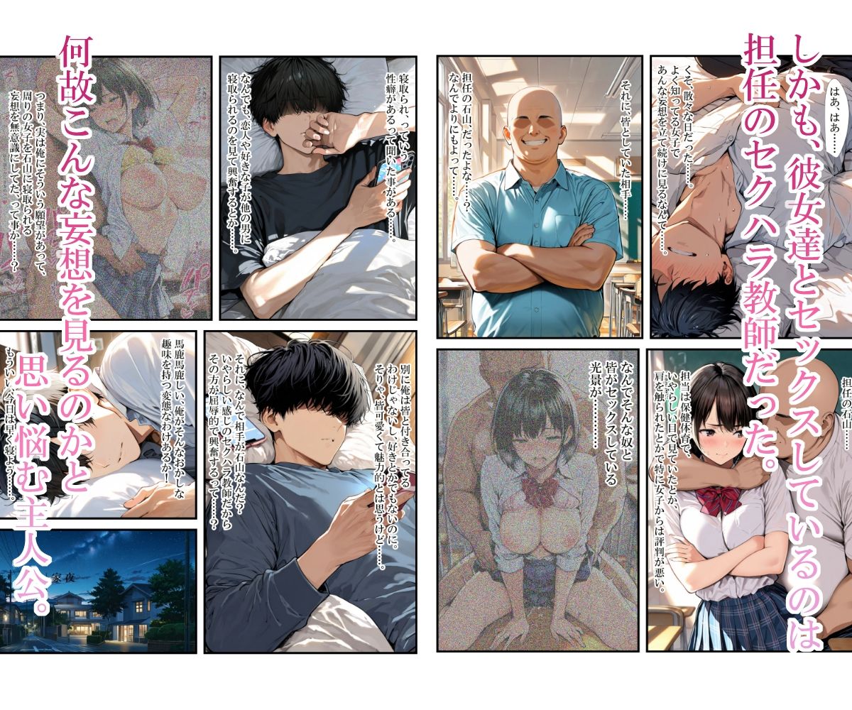 催〇アプリを手にした教師に周囲の美少女を好き放題食い散らかされる話 サンプル4ページ目