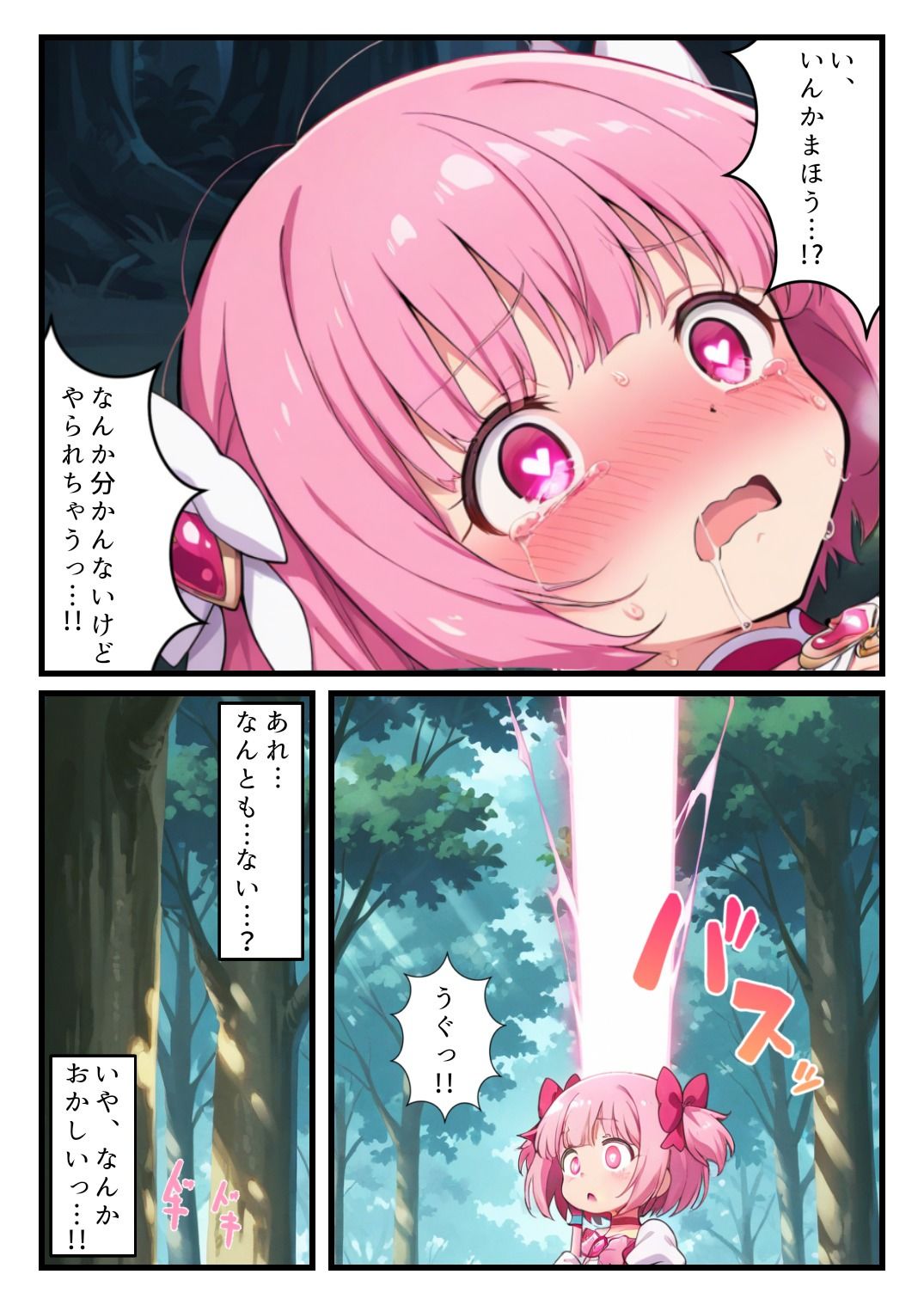 敗北魔法少女〜マジカル・ハートが粉砕され、肉便器に堕ちるまで〜 サンプル8ページ目