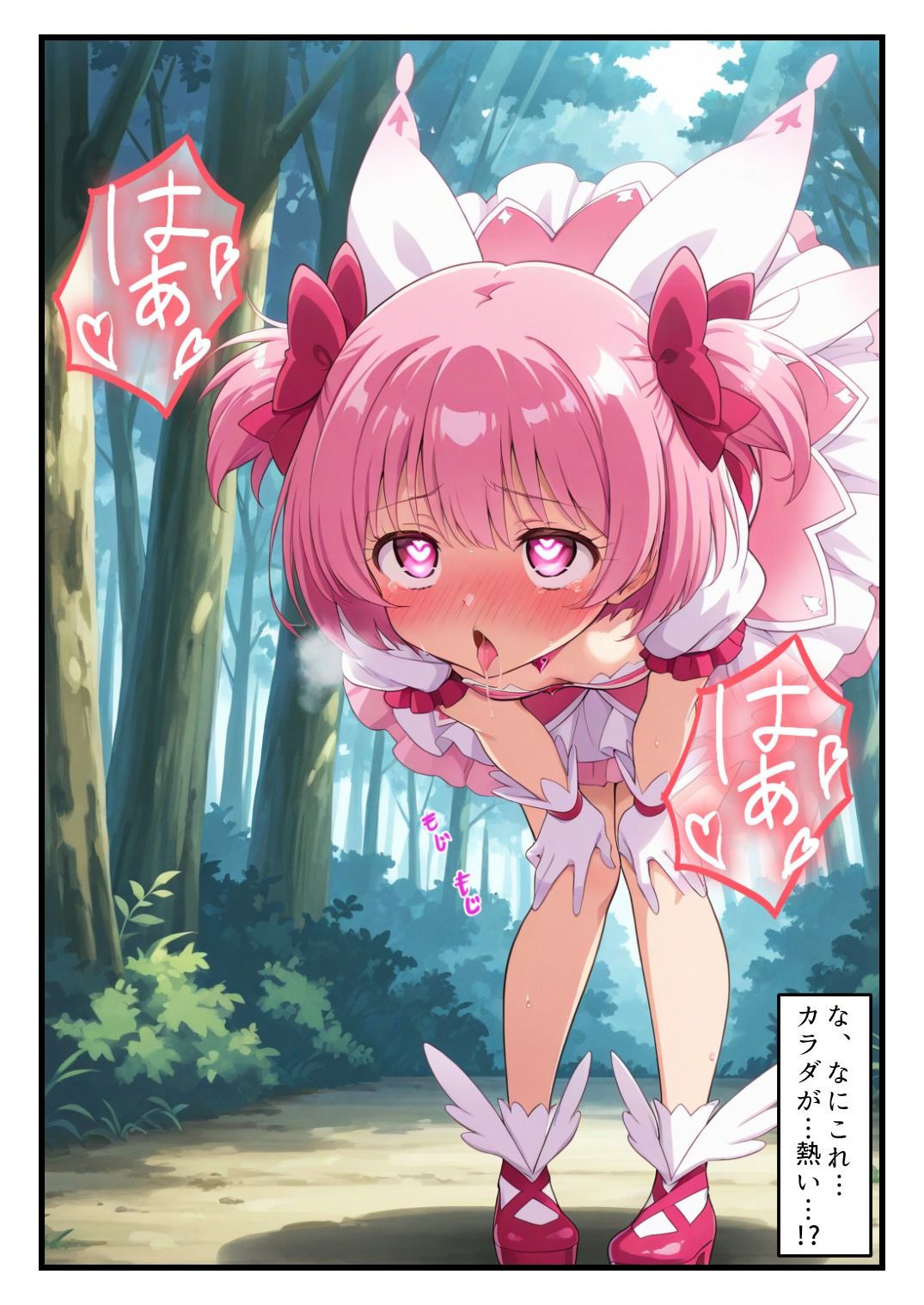 敗北魔法少女〜マジカル・ハートが粉砕され、肉便器に堕ちるまで〜 サンプル9ページ目