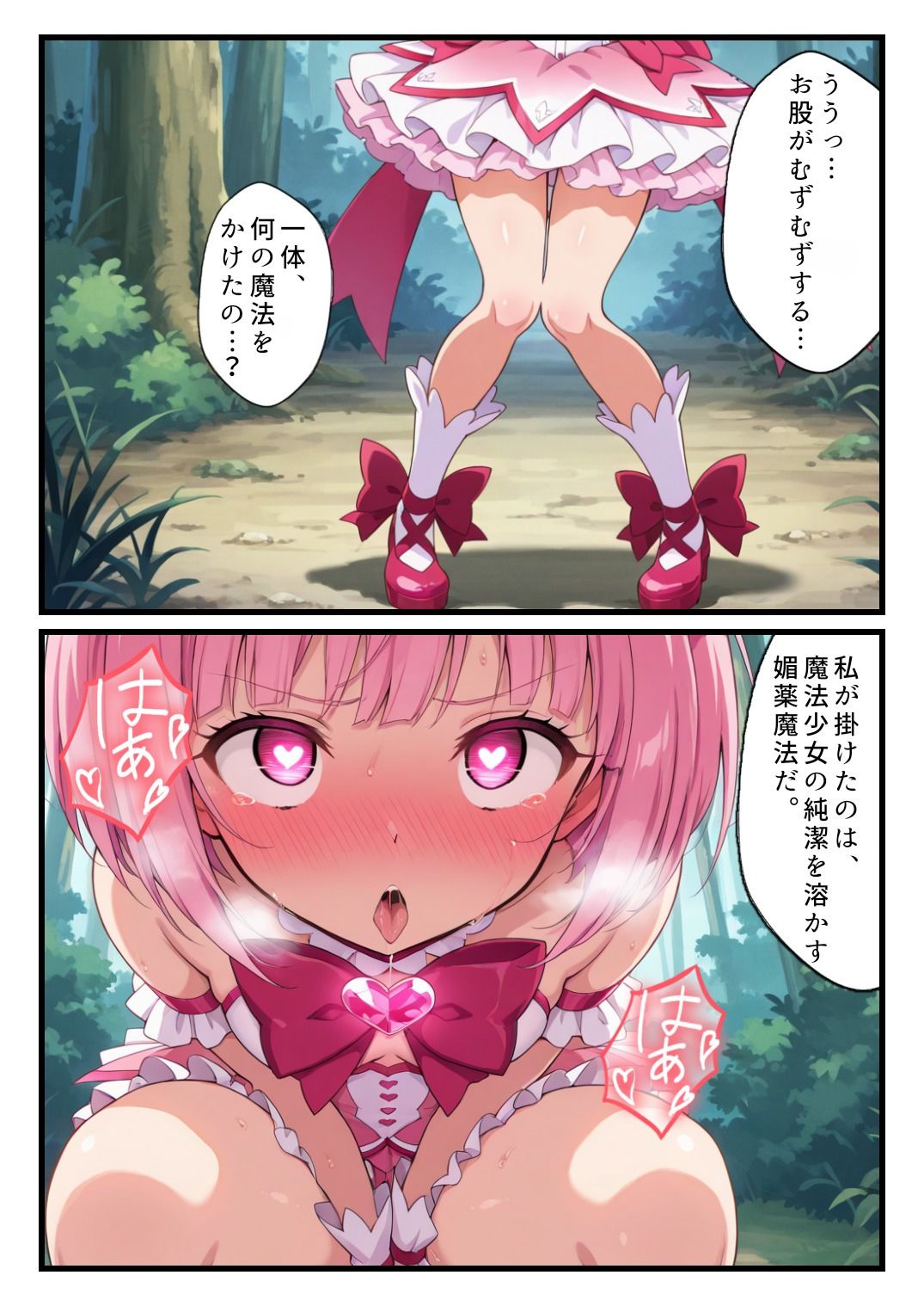 敗北魔法少女〜マジカル・ハートが粉砕され、肉便器に堕ちるまで〜 サンプル10ページ目