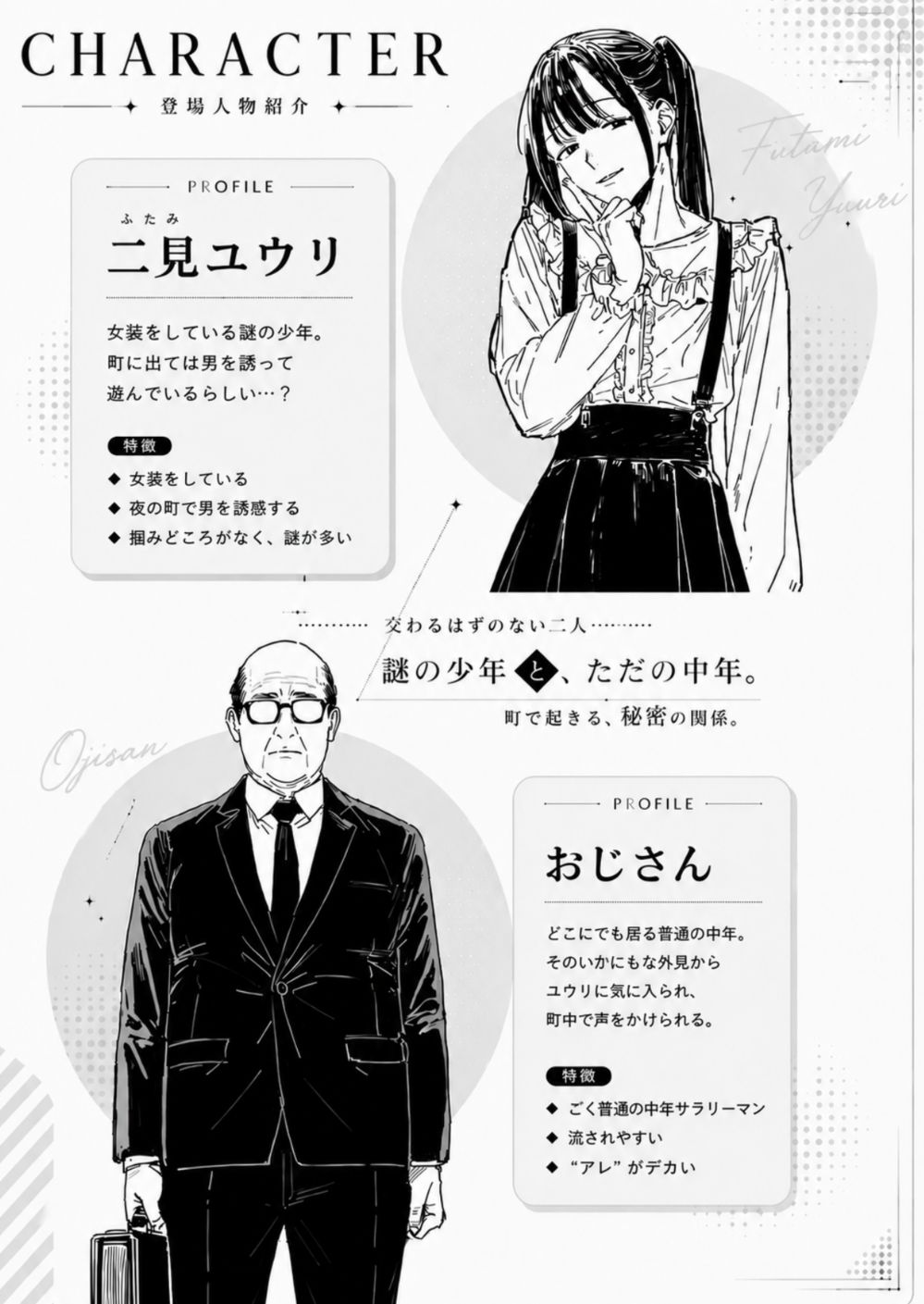 僕、こう見えてちんちん付いてますけど何か？ サンプル1ページ目