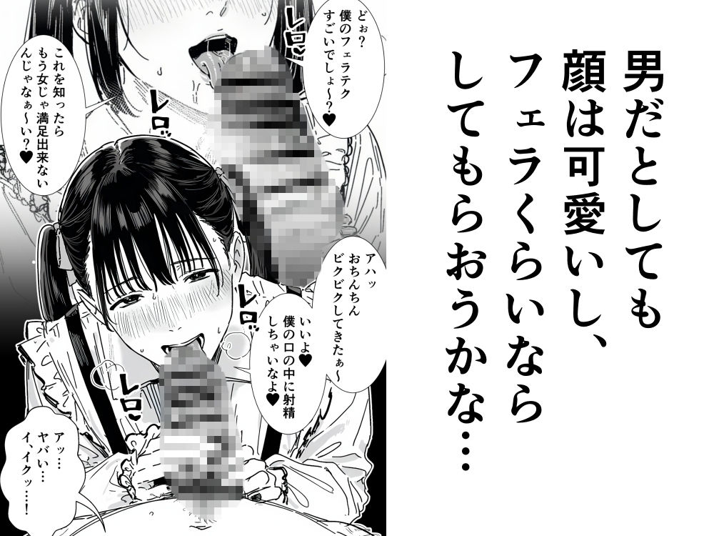 僕、こう見えてちんちん付いてますけど何か？ サンプル4ページ目