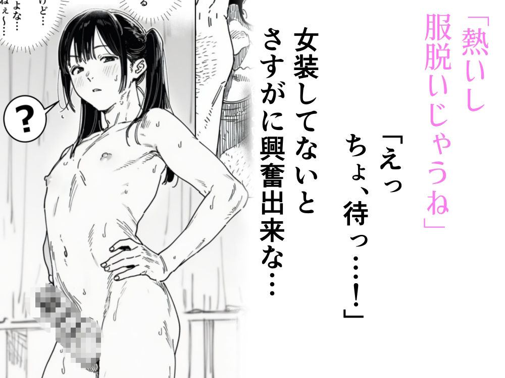 僕、こう見えてちんちん付いてますけど何か？ サンプル9ページ目