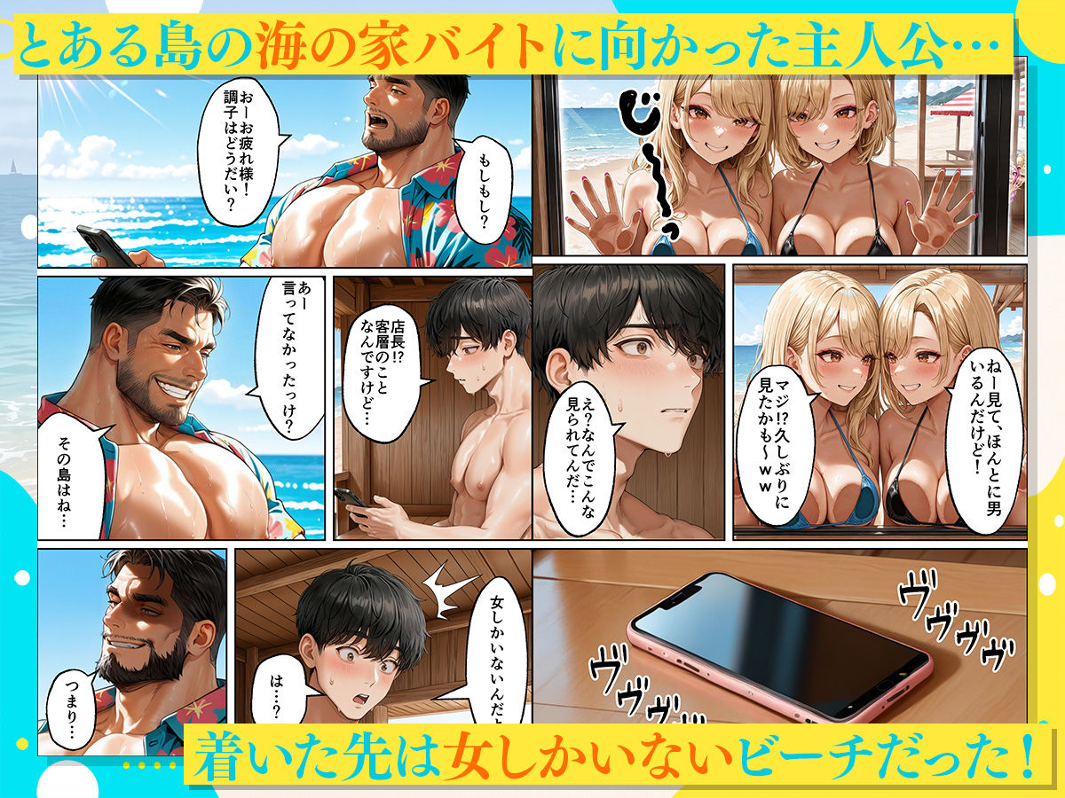 海の家バイトに行ったら、ギャル専用プライベートビーチで逆ナンされまくった話 サンプル1ページ目