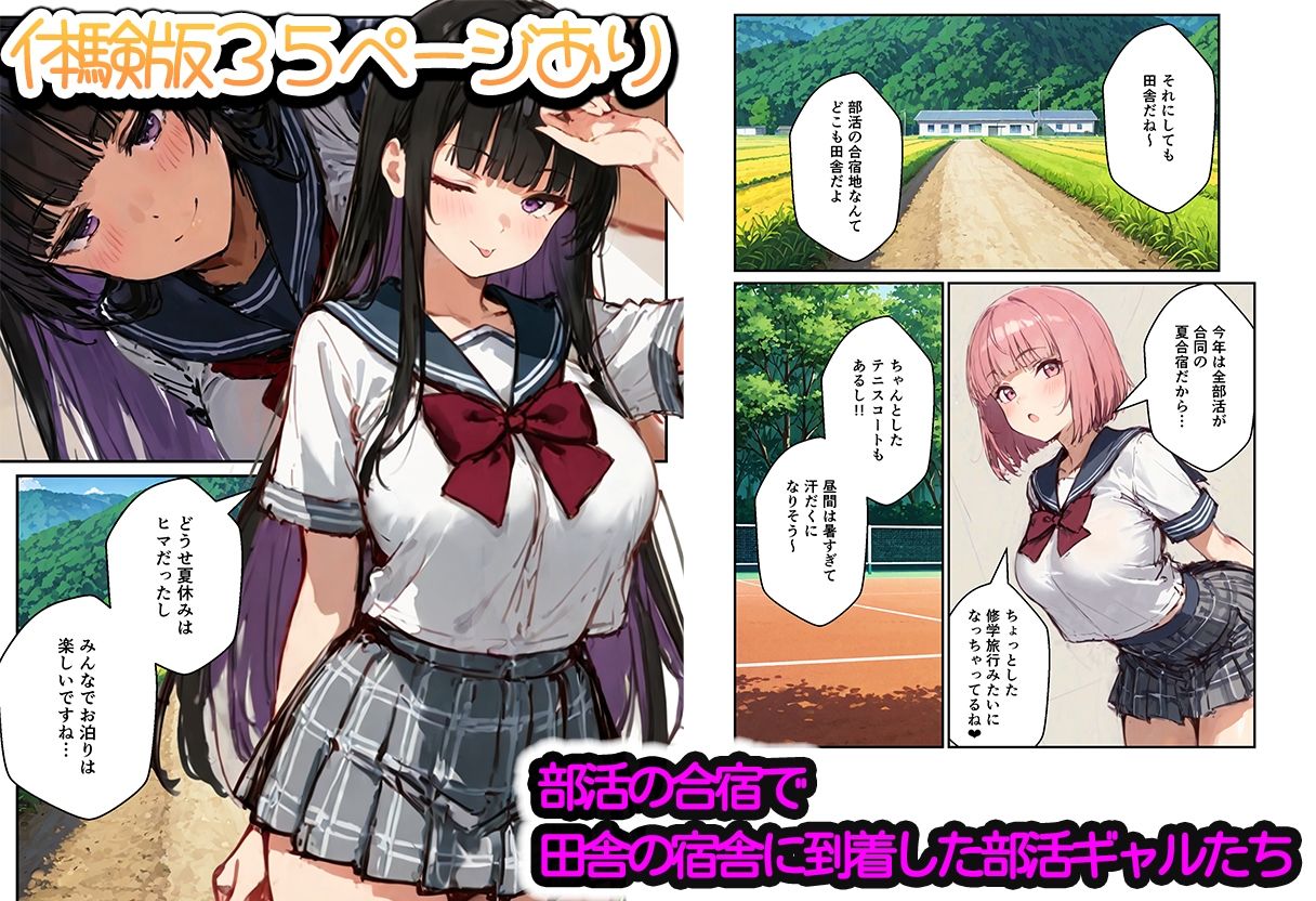合宿中の部活女子が罰ゲームでハーレムセックスをさせられる話 サンプル1ページ目