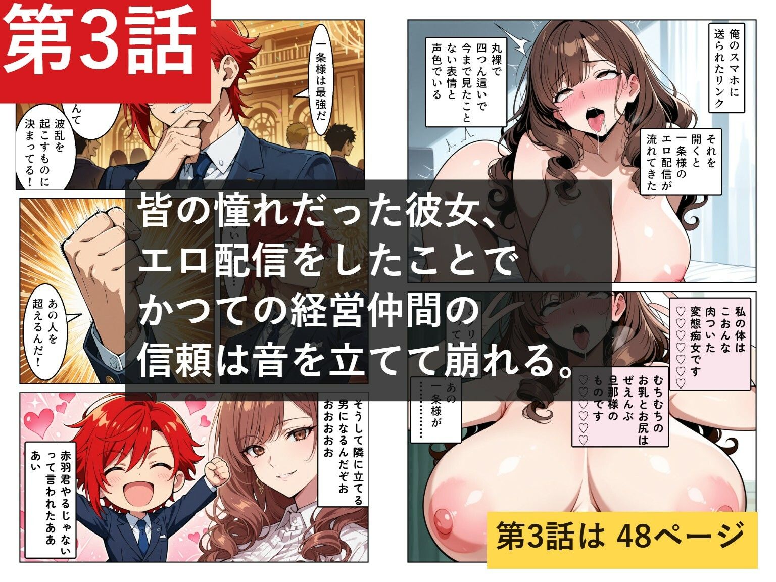 一兆円のメス〜Lカップの女社長との結婚から、全世界のメスを肉便器にするまで〜 サンプル6ページ目